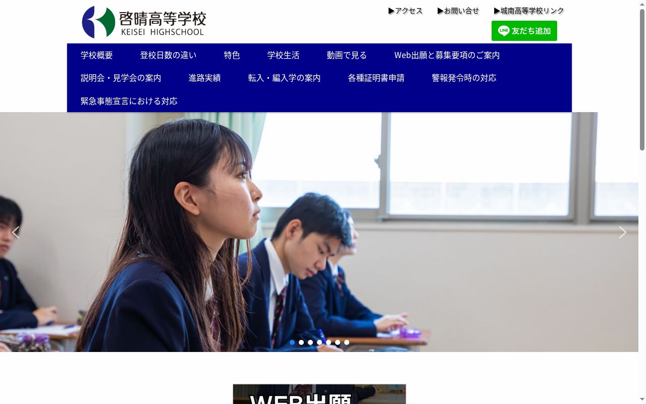 啓晴高等学校の公式サイトのスクリーンショット