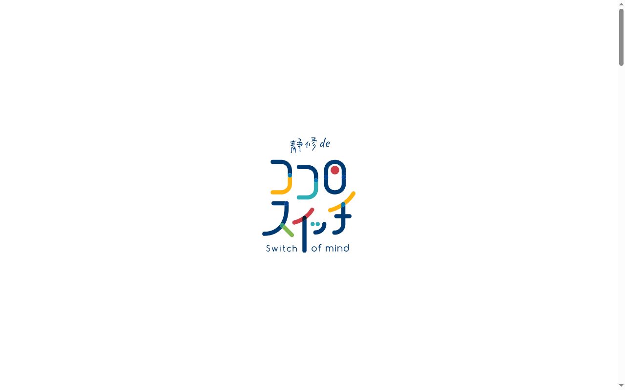 札幌静修高等学校の公式サイトのスクリーンショット