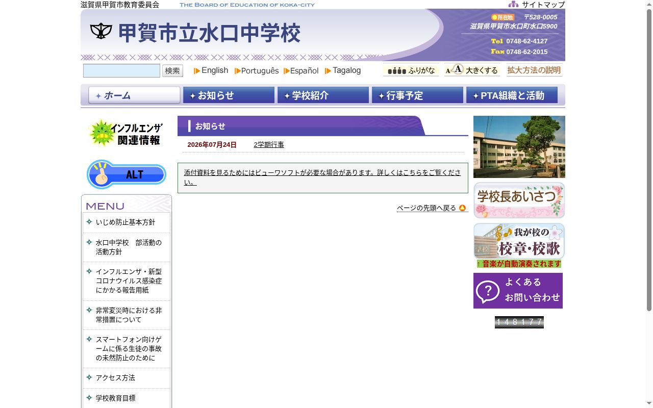 甲賀市立水口中学校の公式サイトのスクリーンショット