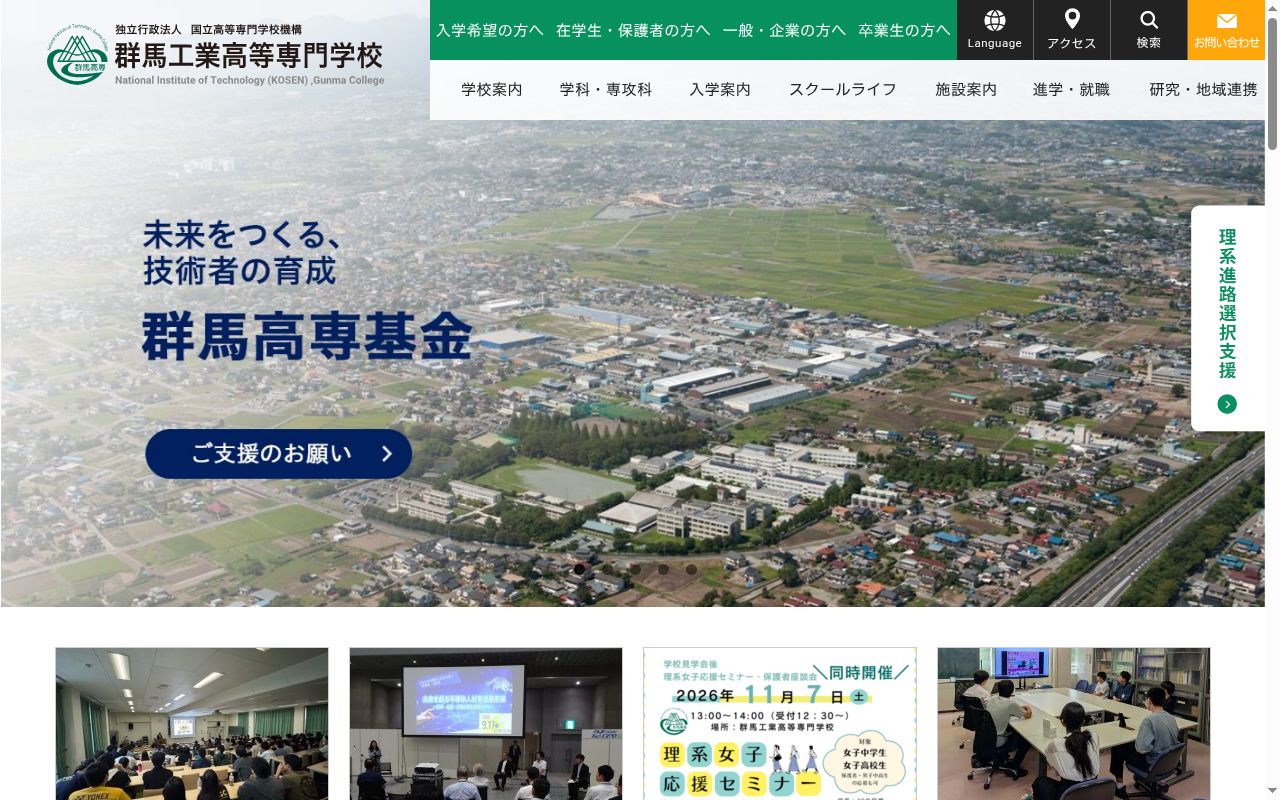 群馬工業高等専門学校の公式サイトのスクリーンショット