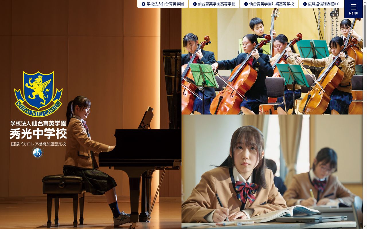 秀光中学校の公式サイトのスクリーンショット
