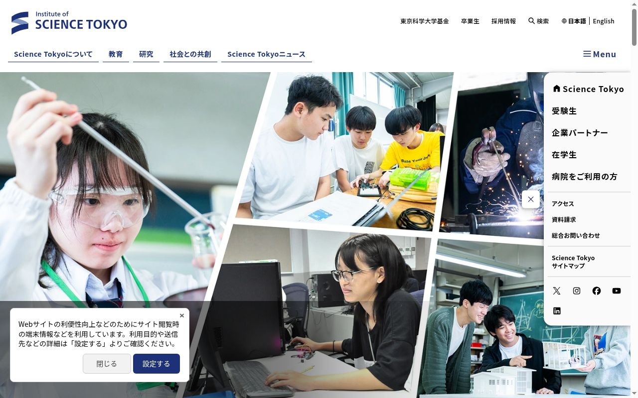 東京科学大学附属科学技術高等学校の公式サイトのスクリーンショット