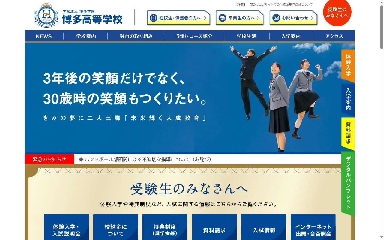 博多高等学校の公式サイトのスクリーンショット