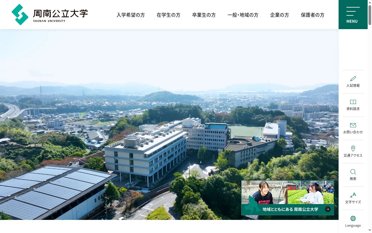 周南公立大学の公式サイトのスクリーンショット