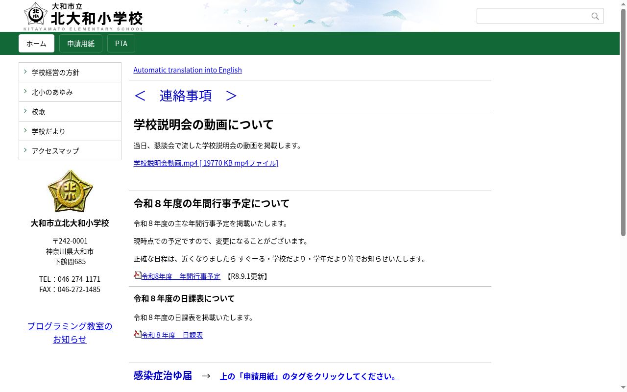 大和市立北大和小学校の公式サイトのスクリーンショット