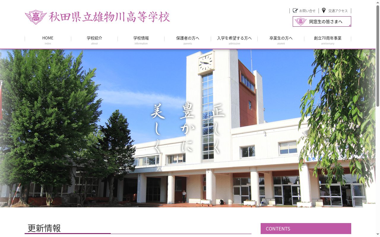 秋田県立雄物川高等学校の公式サイトのスクリーンショット