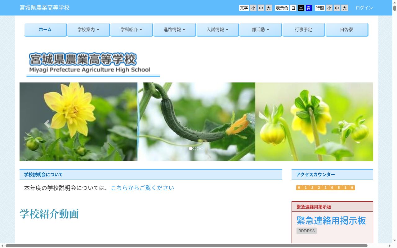 宮城県農業高等学校の公式サイトのスクリーンショット
