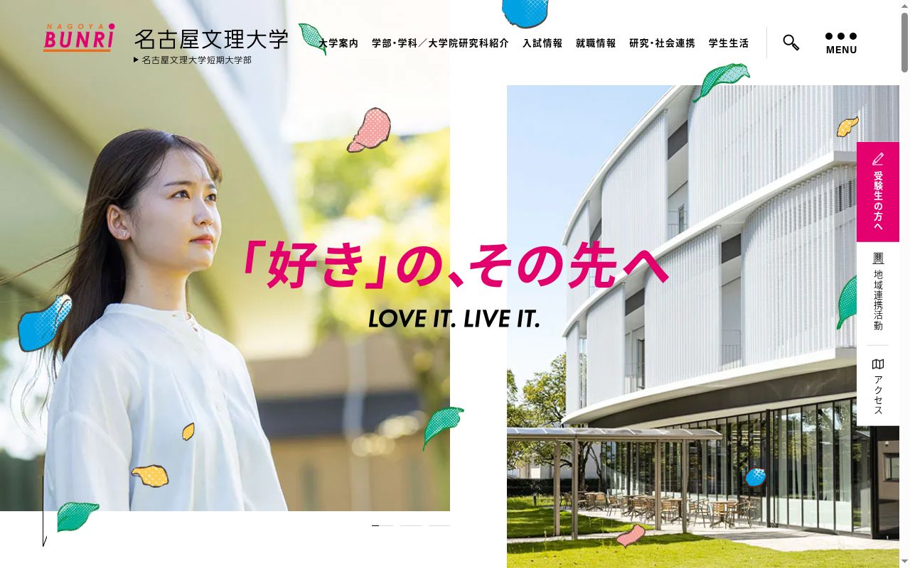 名古屋文理大学の公式サイトのスクリーンショット