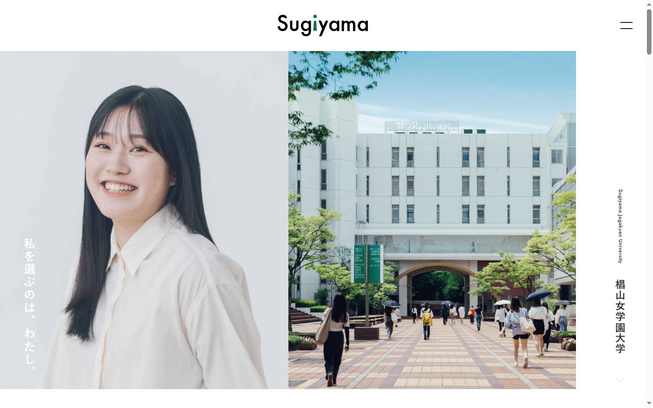 椙山女学園大学の公式サイトのスクリーンショット
