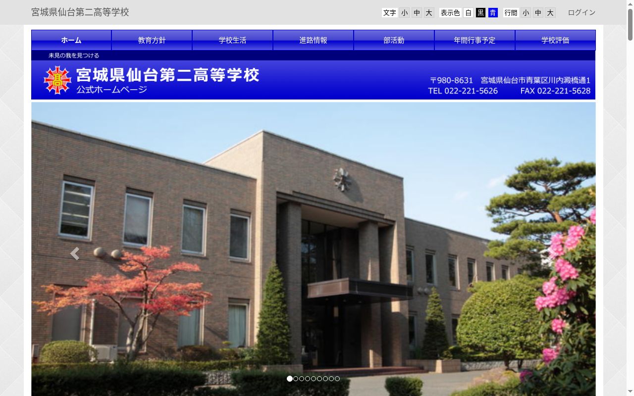宮城県仙台第二高等学校の公式サイトのスクリーンショット