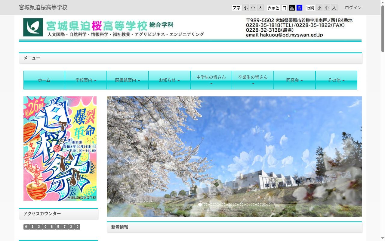 宮城県迫桜高等学校の公式サイトのスクリーンショット