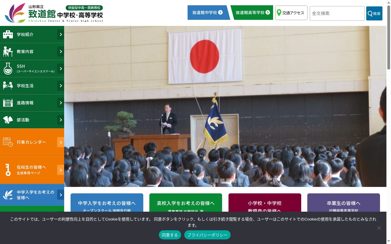 山形県立致道館中学校の公式サイトのスクリーンショット