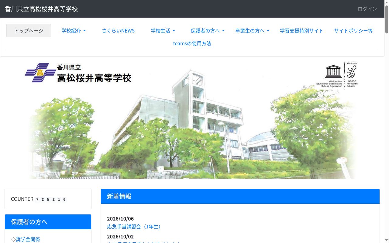 香川県立高松桜井高等学校の公式サイトのスクリーンショット