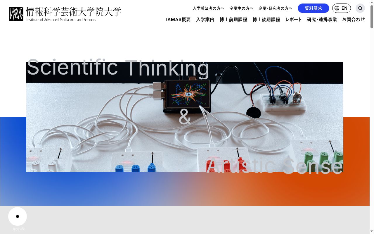 情報科学芸術大学院大学の公式サイトのスクリーンショット
