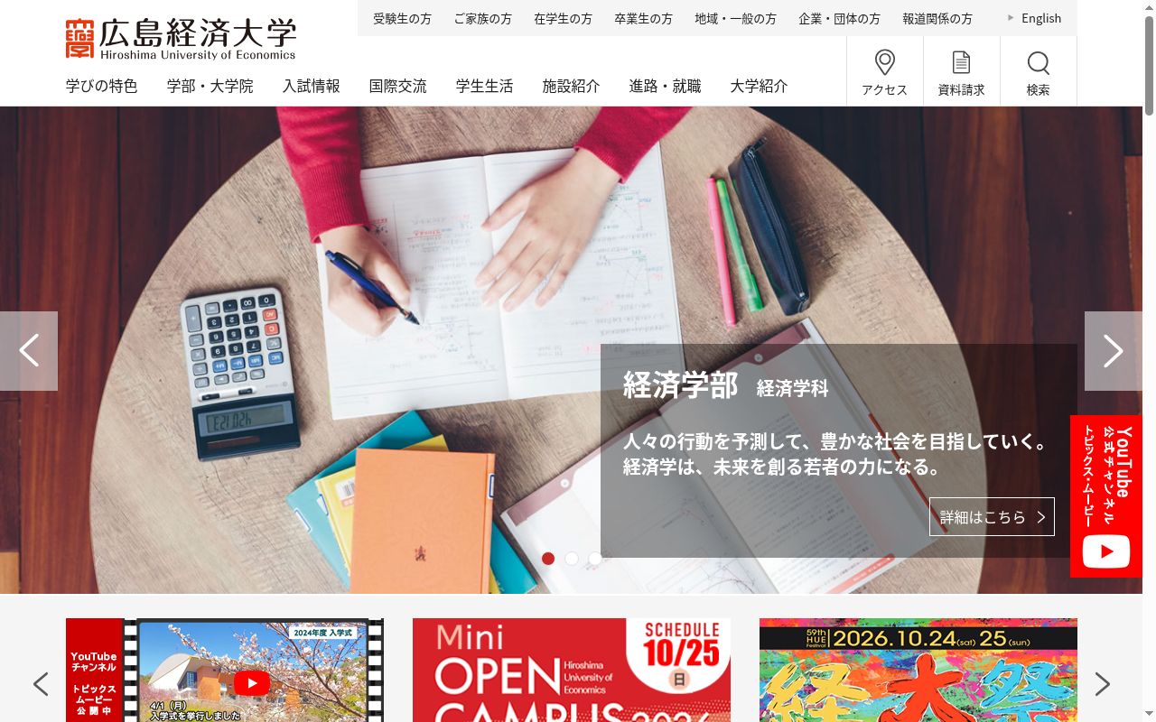 広島経済大学の公式サイトのスクリーンショット