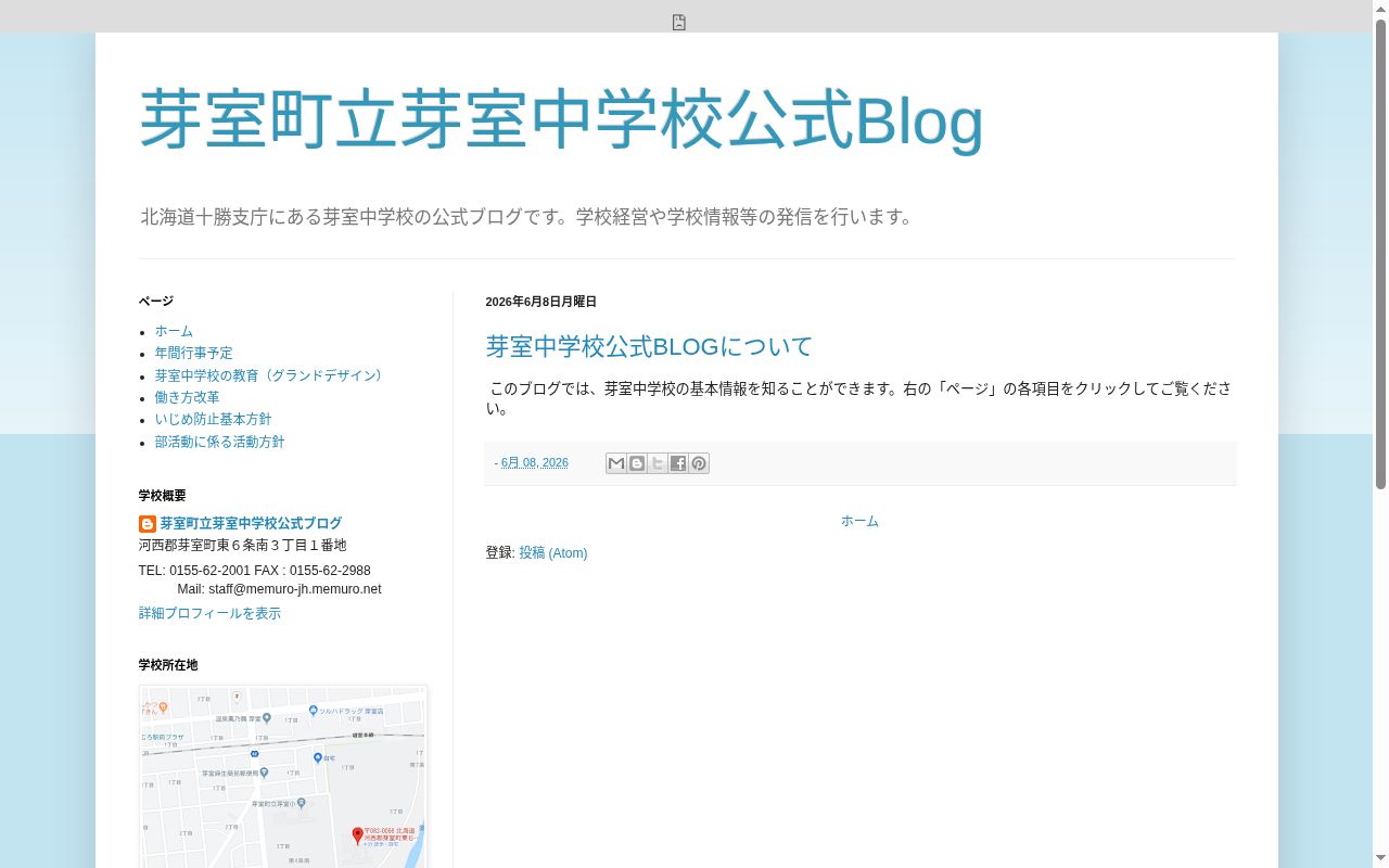 芽室町立芽室中学校の公式サイトのスクリーンショット