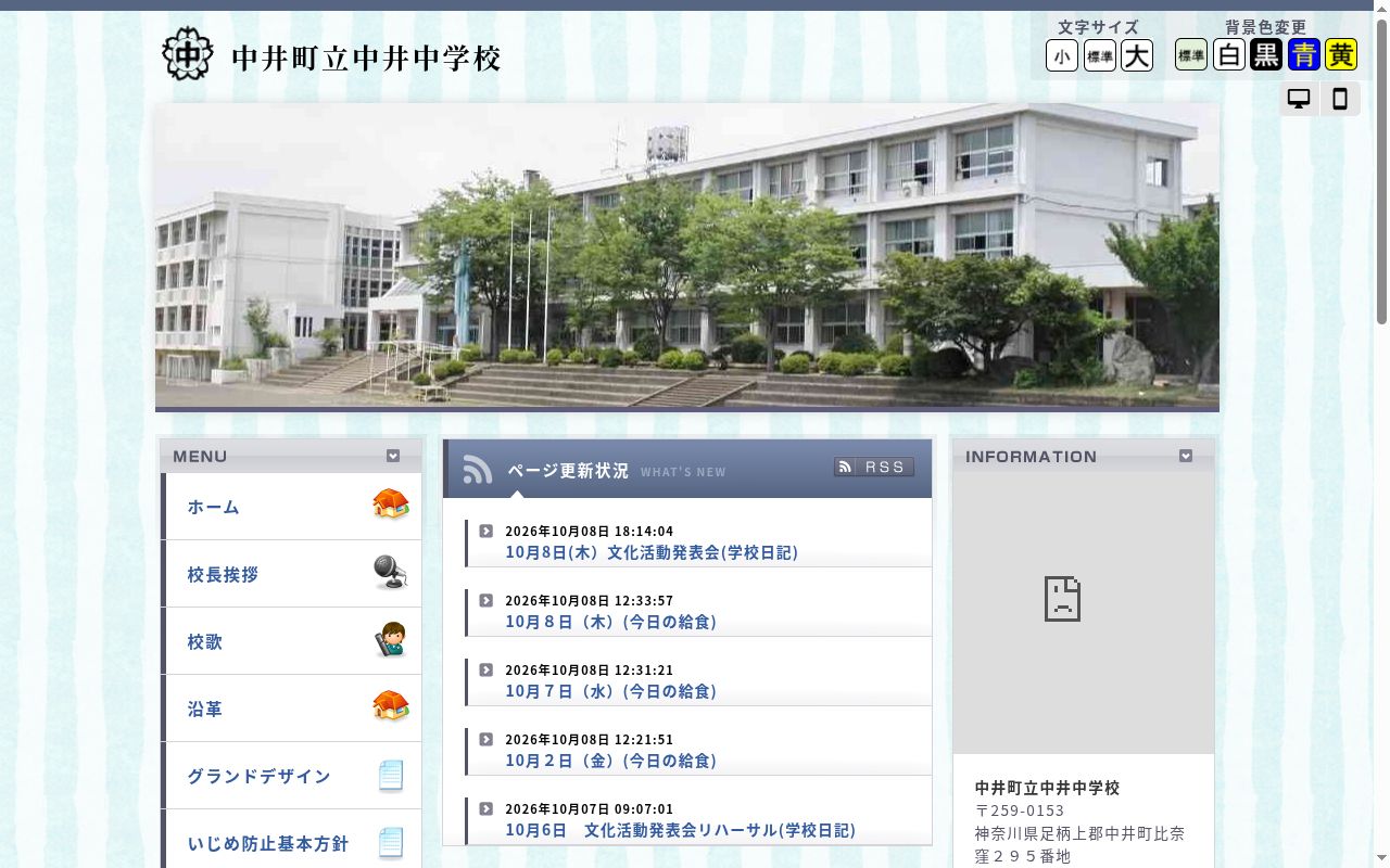 中井町立中井中学校の公式サイトのスクリーンショット