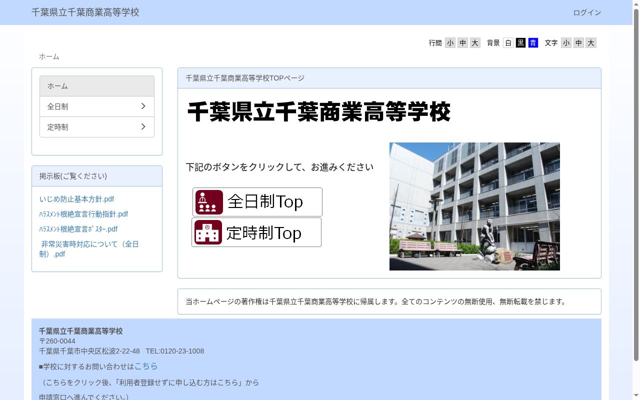 千葉県立千葉商業高等学校の公式サイトのスクリーンショット