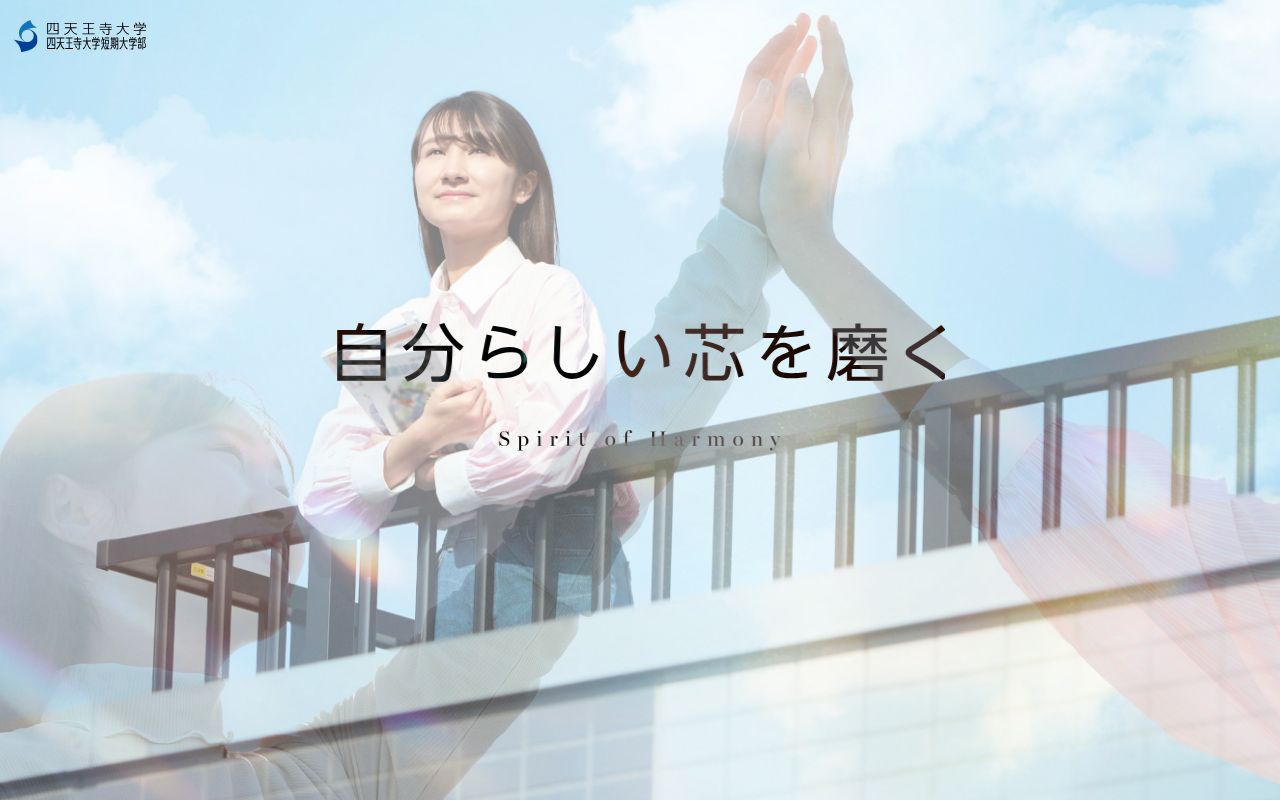 四天王寺大学の公式サイトのスクリーンショット