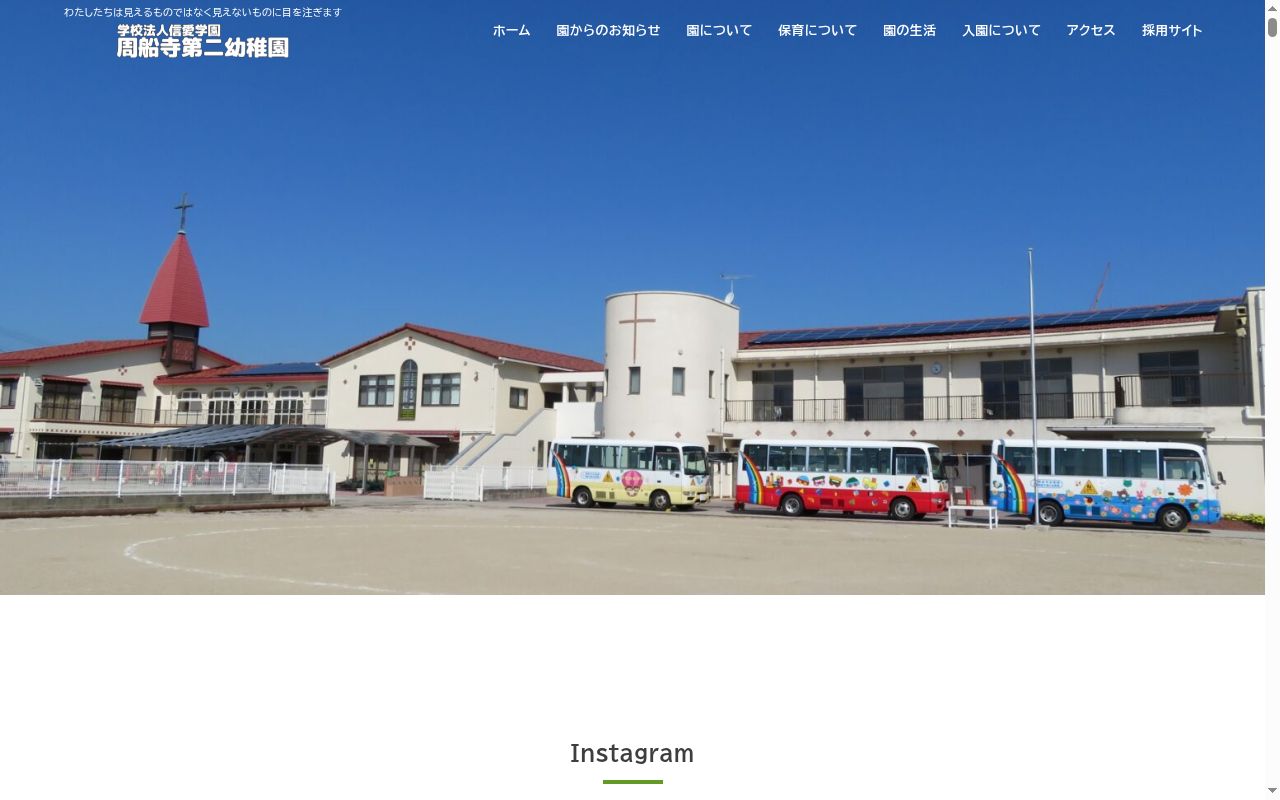 周船寺第二幼稚園の公式サイトのスクリーンショット
