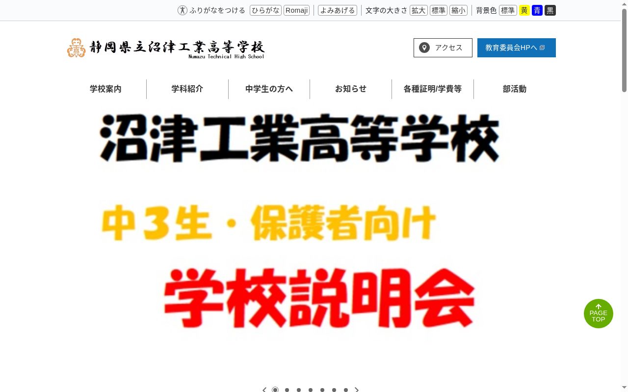 静岡県立沼津工業高等学校の公式サイトのスクリーンショット