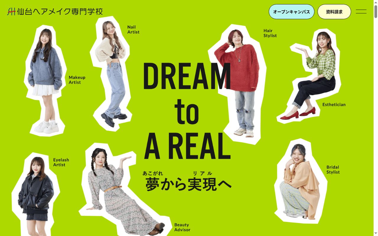 仙台ヘアメイク専門学校の公式サイトのスクリーンショット
