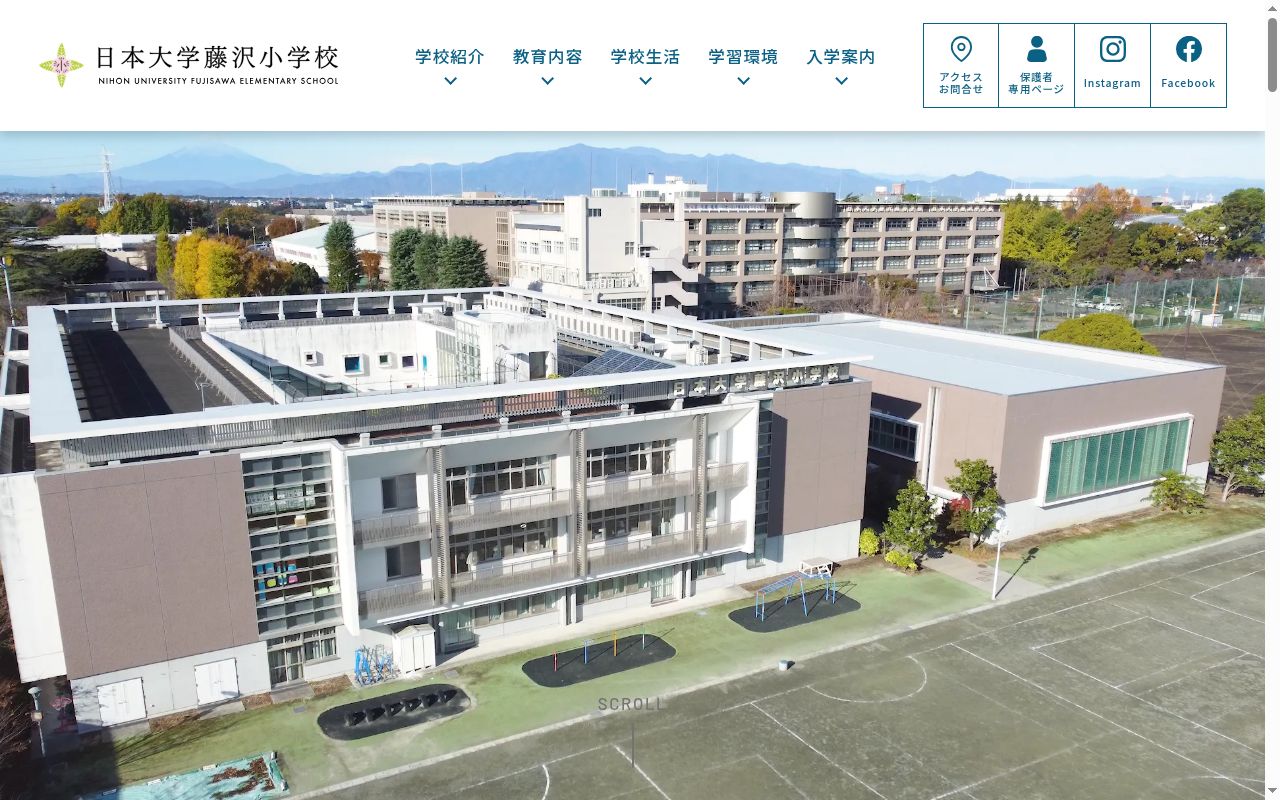 日本大学藤沢小学校の公式サイトのスクリーンショット