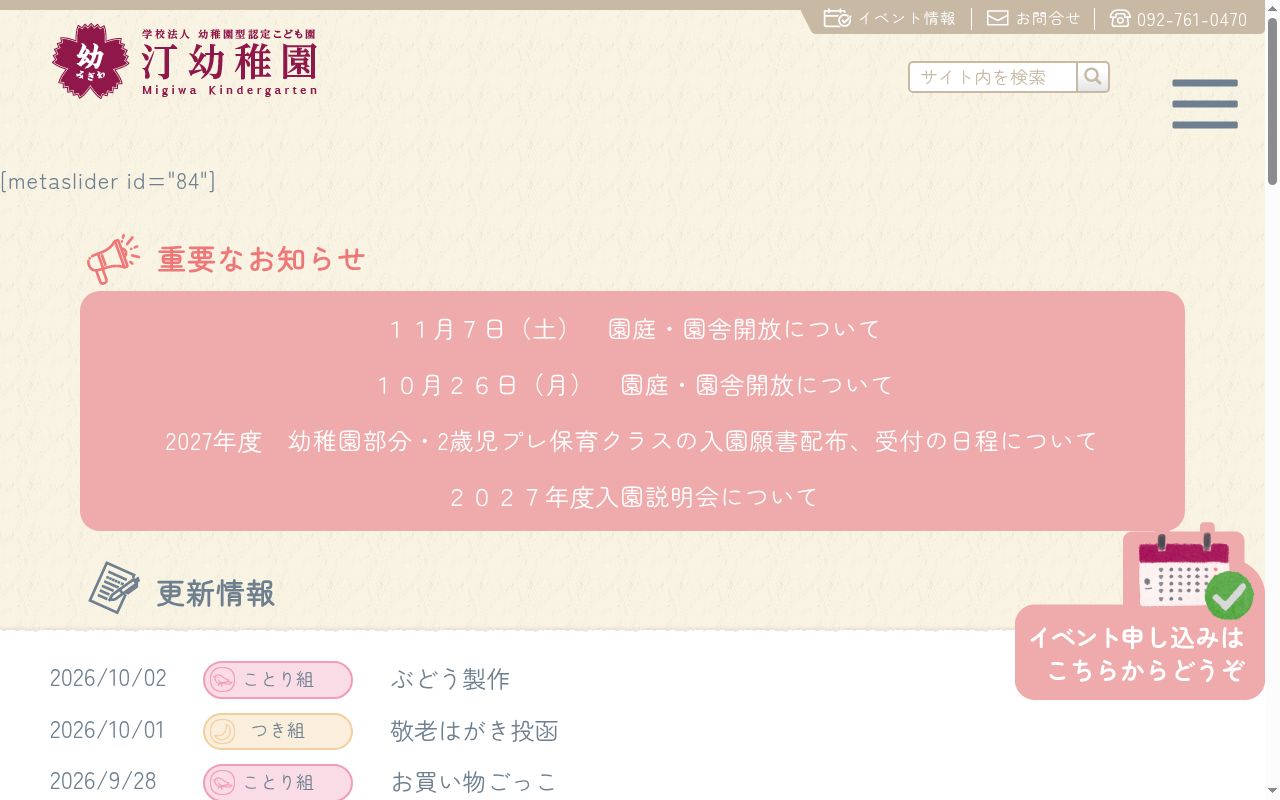 汀幼稚園の公式サイトのスクリーンショット