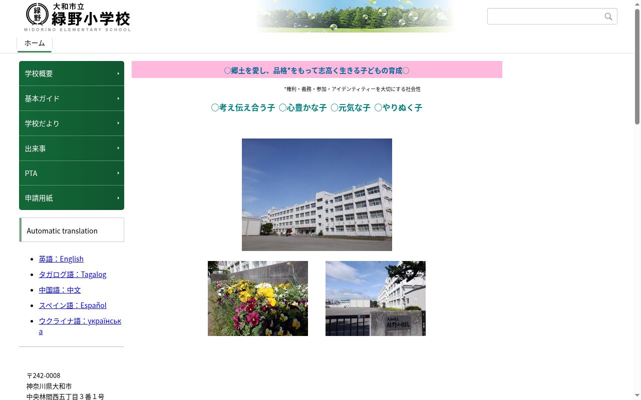 大和市立緑野小学校の公式サイトのスクリーンショット