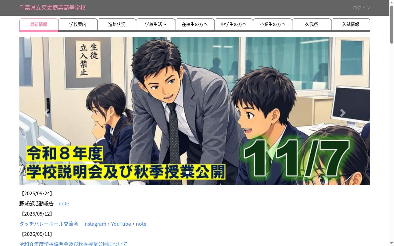 千葉県立東金商業高等学校の公式サイトのスクリーンショット