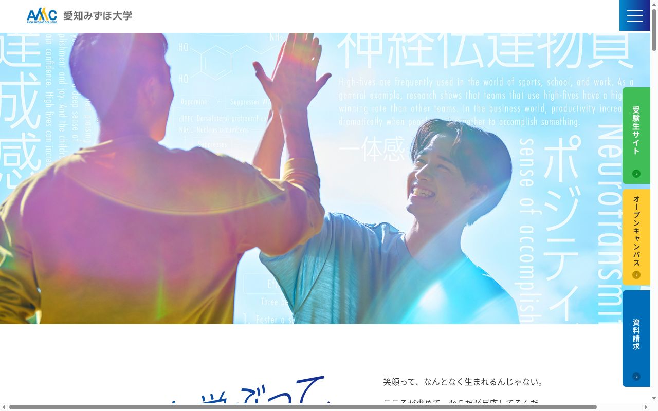 愛知みずほ大学の公式サイトのスクリーンショット