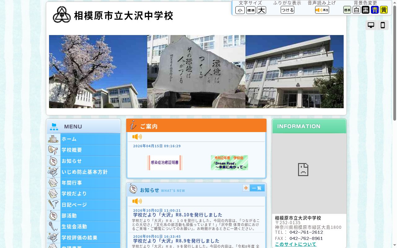 相模原市立大沢中学校の公式サイトのスクリーンショット