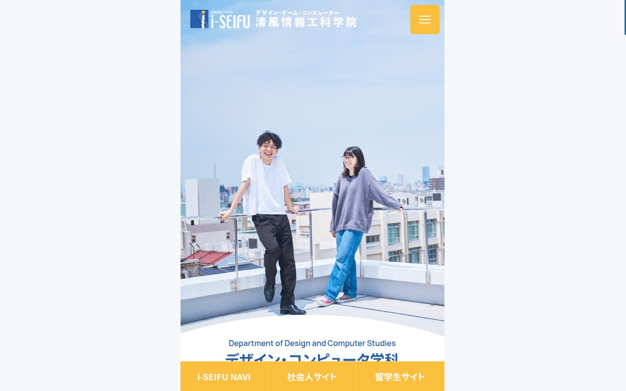 清風情報工科学院の公式サイトのスクリーンショット