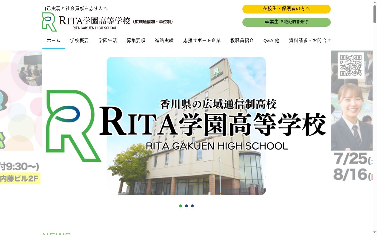 ＲＩＴＡ学園高等学校の公式サイトのスクリーンショット