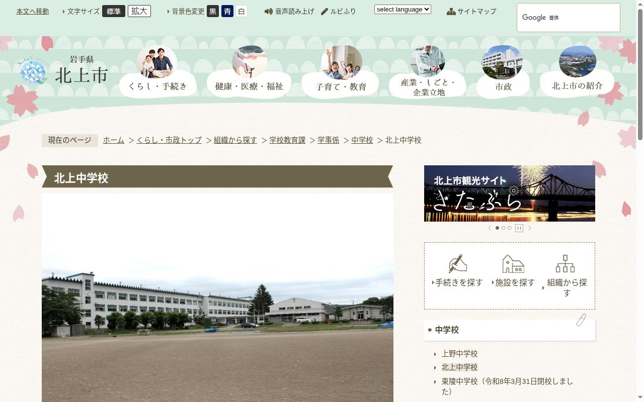 北上市立北上中学校の公式サイトのスクリーンショット