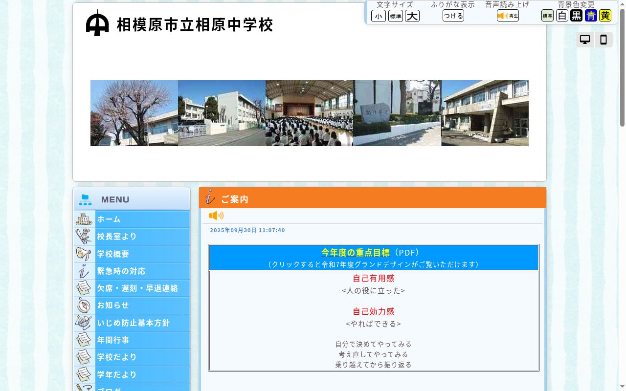 相模原市立相原中学校の公式サイトのスクリーンショット