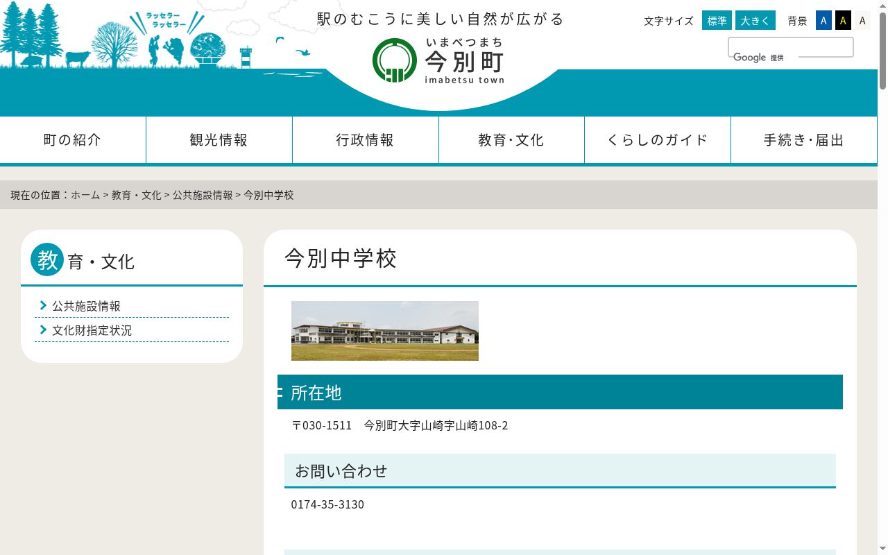 今別町立今別中学校の公式サイトのスクリーンショット