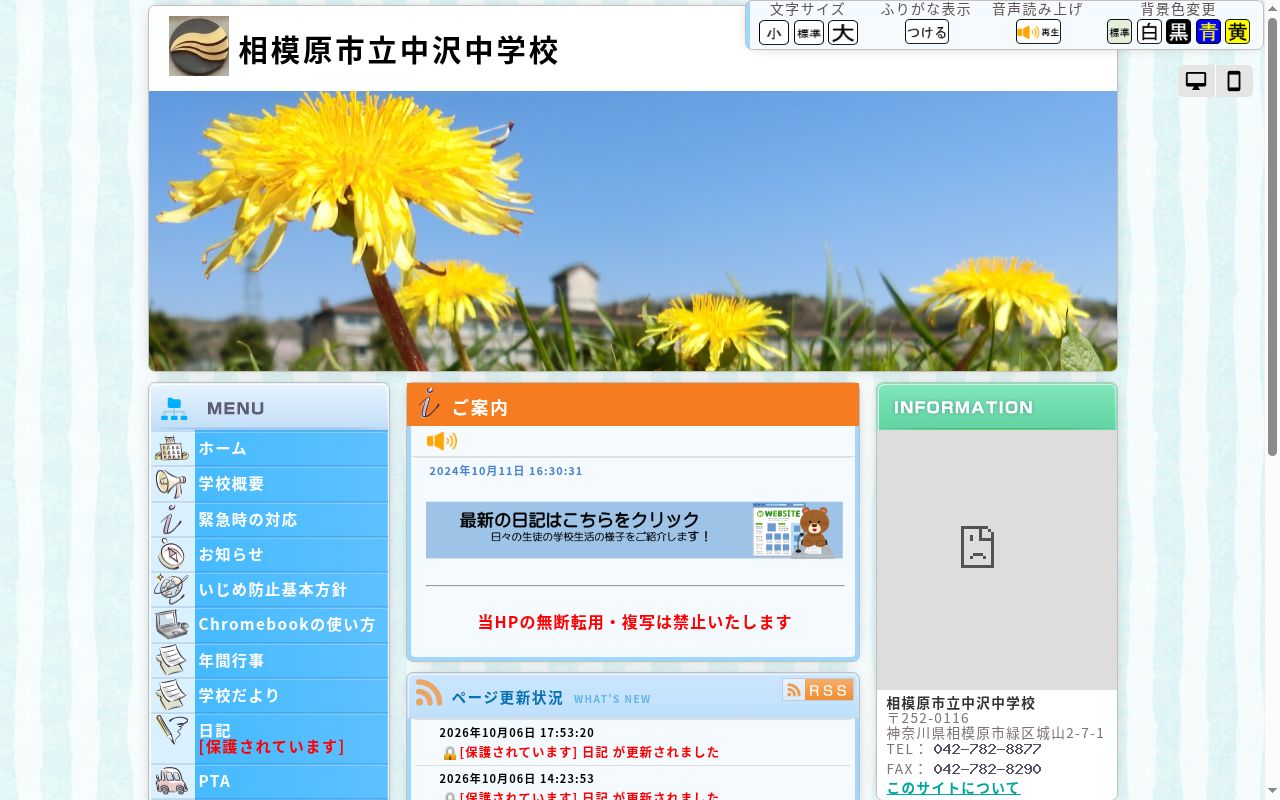 相模原市立中沢中学校の公式サイトのスクリーンショット