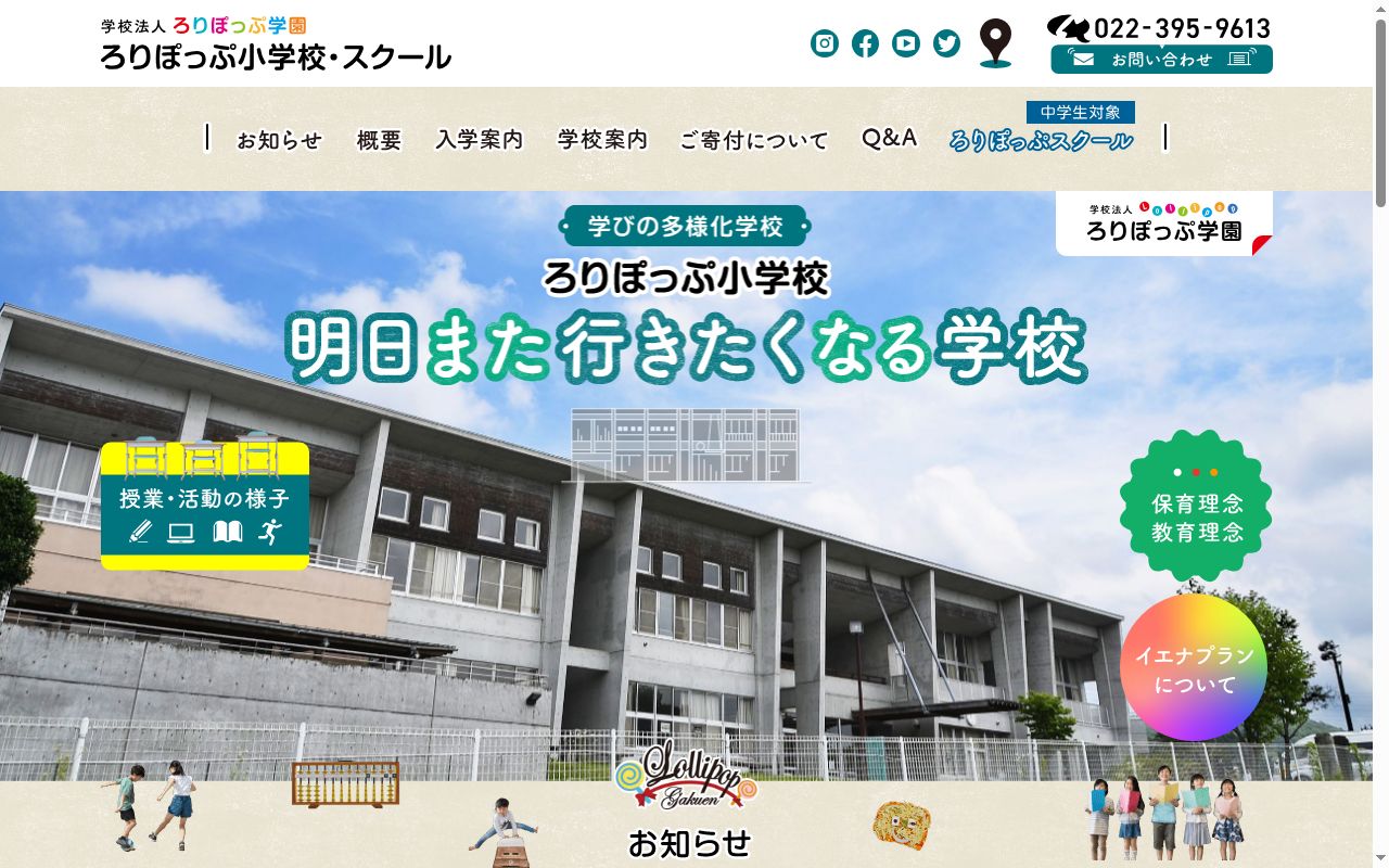ろりぽっぷ小学校の公式サイトのスクリーンショット