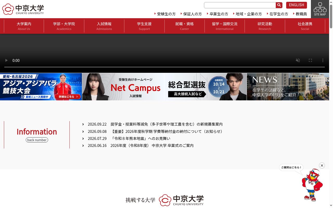 中京大学の公式サイトのスクリーンショット