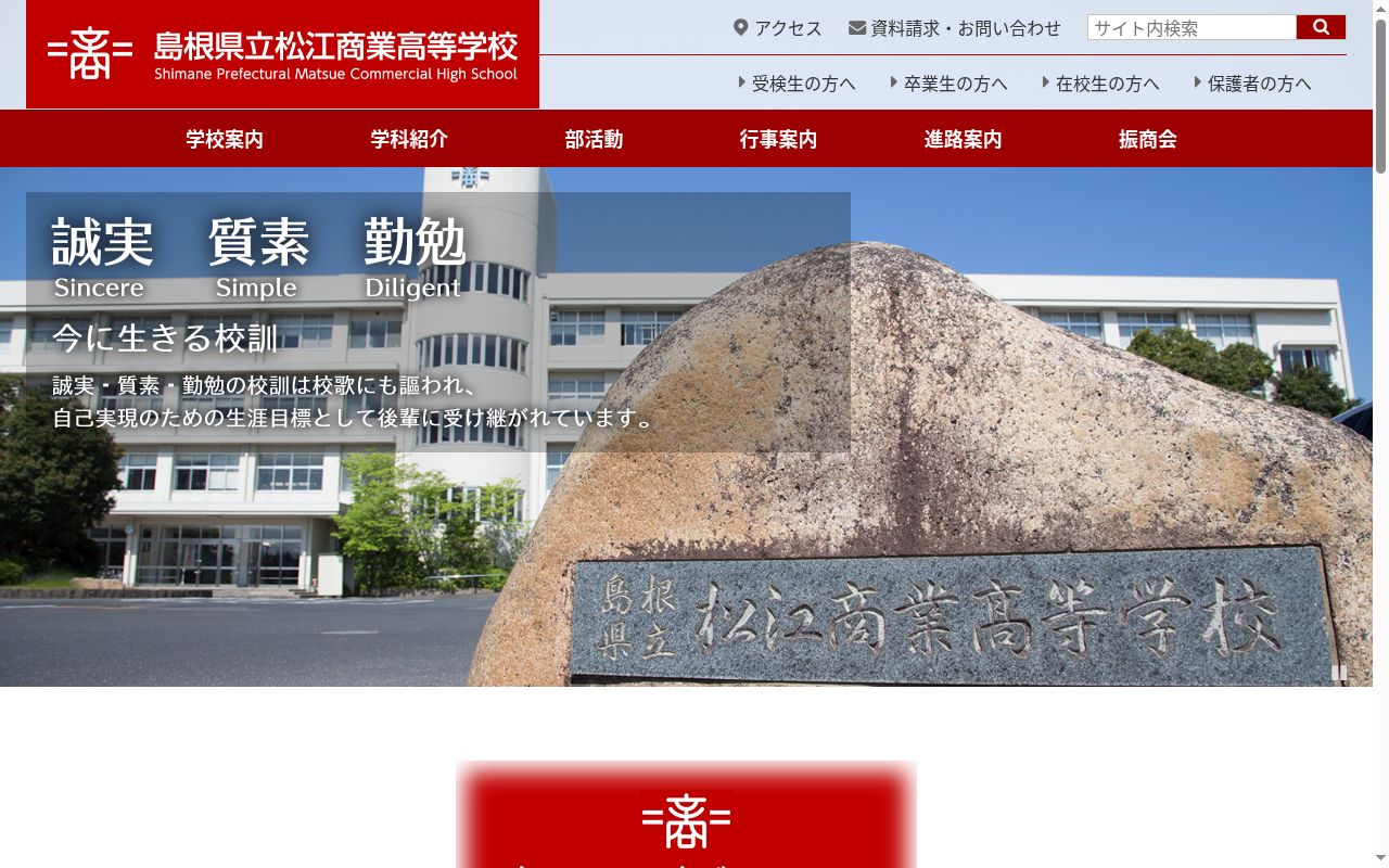 島根県立松江商業高等学校の公式サイトのスクリーンショット