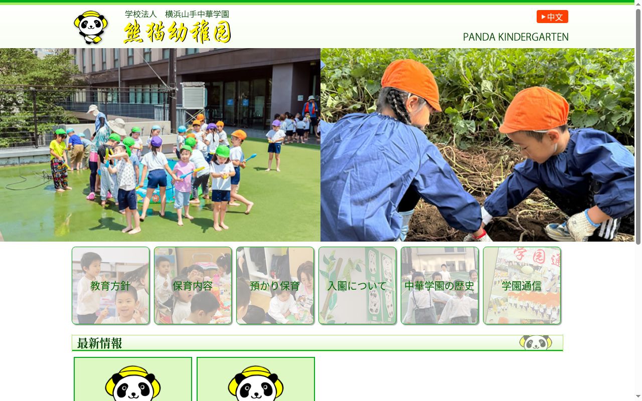 熊猫幼稚園の公式サイトのスクリーンショット
