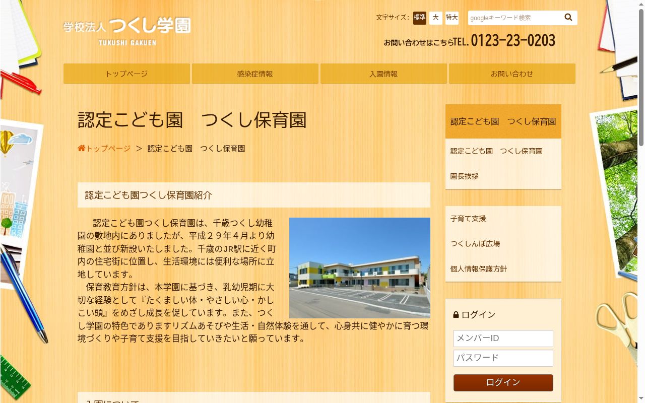 認定こども園つくし保育園の公式サイトのスクリーンショット