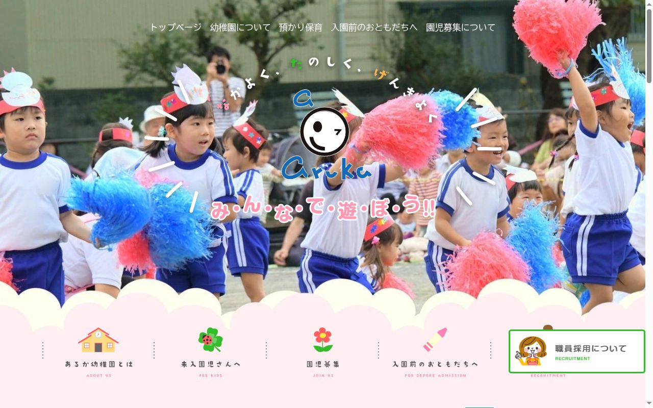 有鹿幼稚園の公式サイトのスクリーンショット