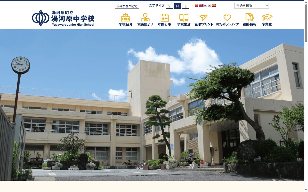 湯河原町立湯河原中学校の公式サイトのスクリーンショット