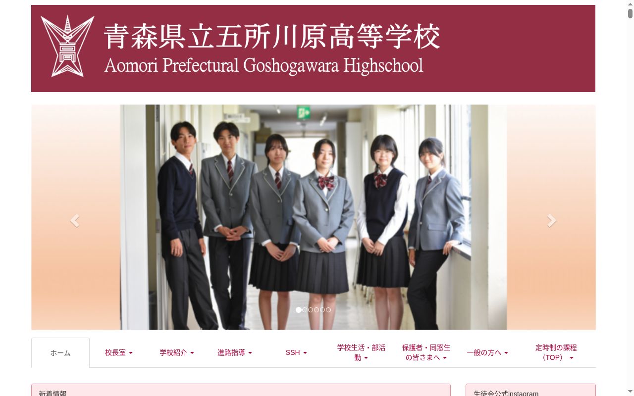 青森県立五所川原高等学校の公式サイトのスクリーンショット