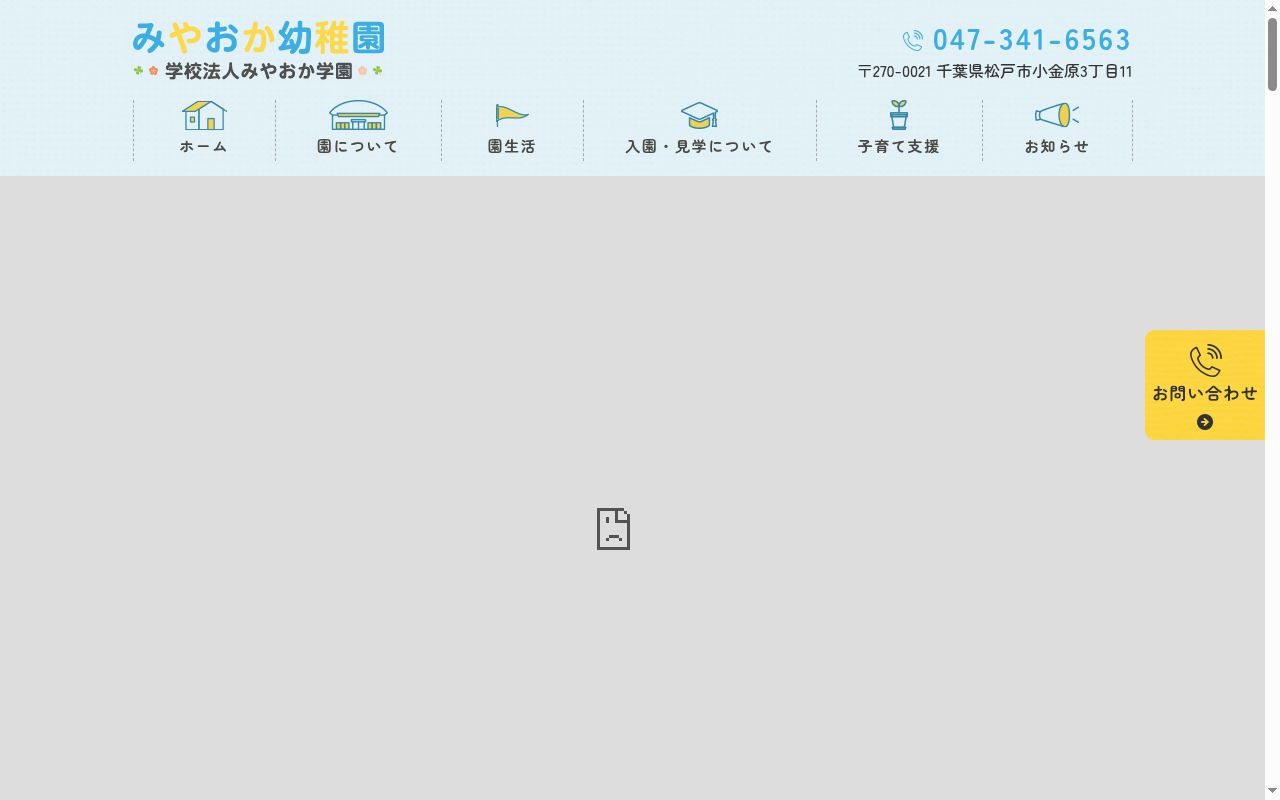 みやおか幼稚園の公式サイトのスクリーンショット