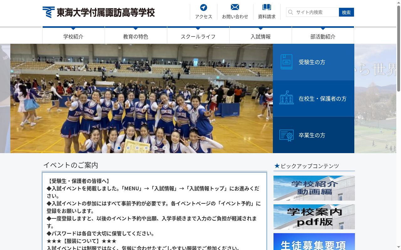 東海大学付属諏訪高等学校の公式サイトのスクリーンショット