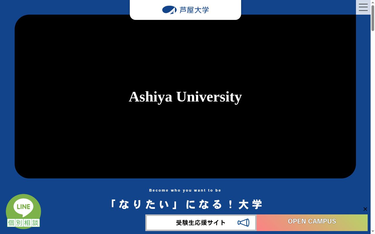 芦屋大学の公式サイトのスクリーンショット