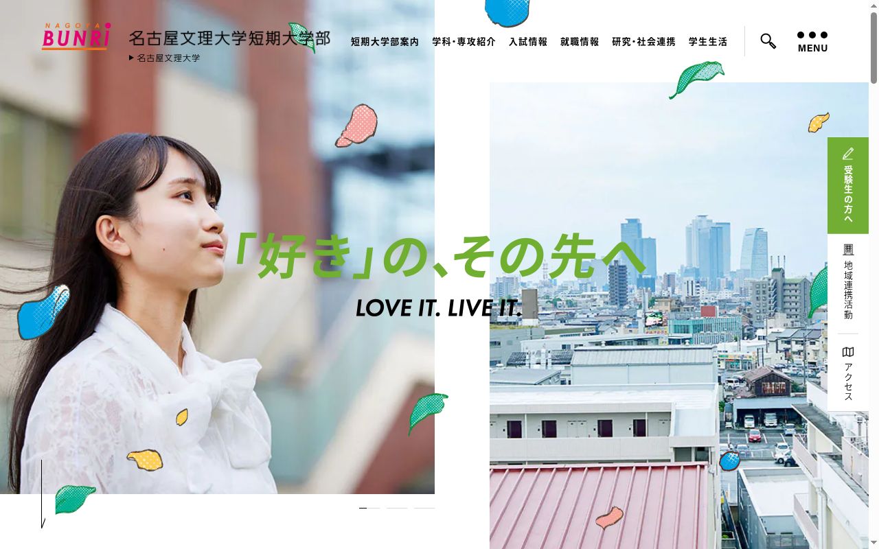 名古屋文理大学短期大学部の公式サイトのスクリーンショット